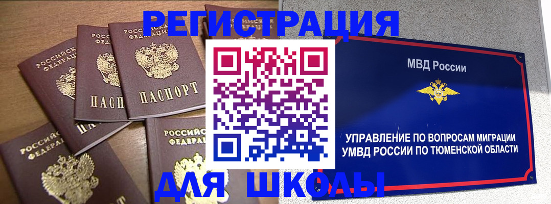 временная регистрация для школы в Шатуре